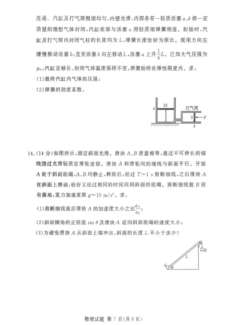 2025届湘豫名校高三下学期三模物理试卷_2025年5月_250501湘豫名校联考2024-2025学年高三春季第三次模拟考试（全科）_湘豫名校联考2025届高三下学期第三次模拟考试物理试卷（含答案）