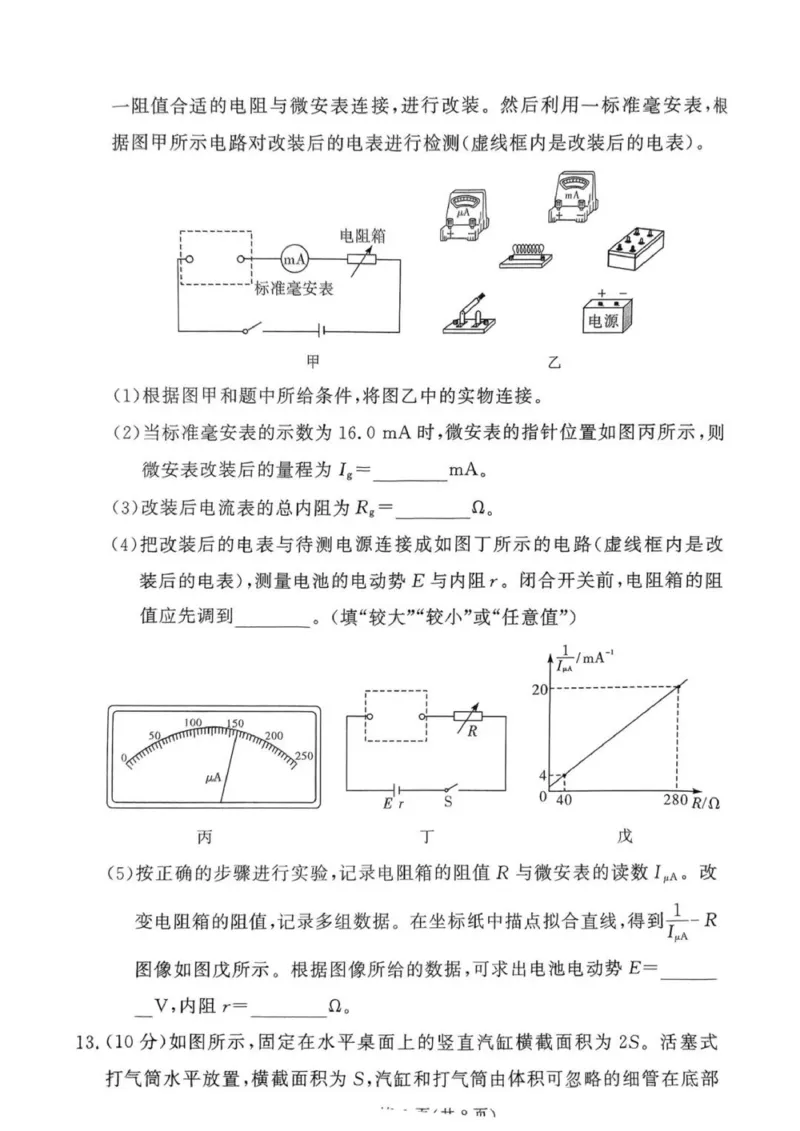 2025届湘豫名校高三下学期三模物理试卷_2025年5月_250501湘豫名校联考2024-2025学年高三春季第三次模拟考试（全科）_湘豫名校联考2025届高三下学期第三次模拟考试物理试卷（含答案）