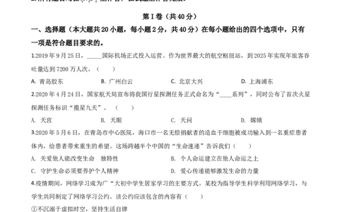 精品解析：山东省青岛市2020年中考道德与法治试题（原卷版）_中考真题_7.政治中考真题2015-2024年_2020政治真题79份_2020年中考真题精品解析道德与法治（山东青岛卷）精编word版