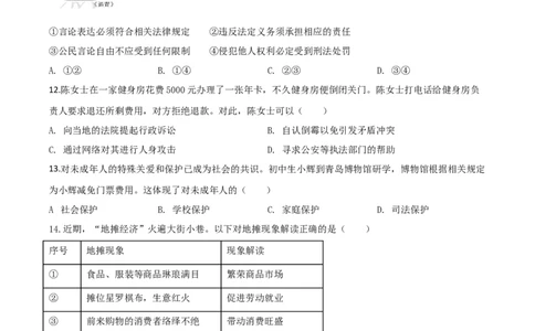 精品解析：山东省青岛市2020年中考道德与法治试题（原卷版）_中考真题_7.政治中考真题2015-2024年_2020政治真题79份_2020年中考真题精品解析道德与法治（山东青岛卷）精编word版