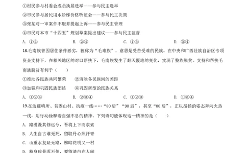 精品解析：山东省青岛市2020年中考道德与法治试题（原卷版）_中考真题_7.政治中考真题2015-2024年_2020政治真题79份_2020年中考真题精品解析道德与法治（山东青岛卷）精编word版