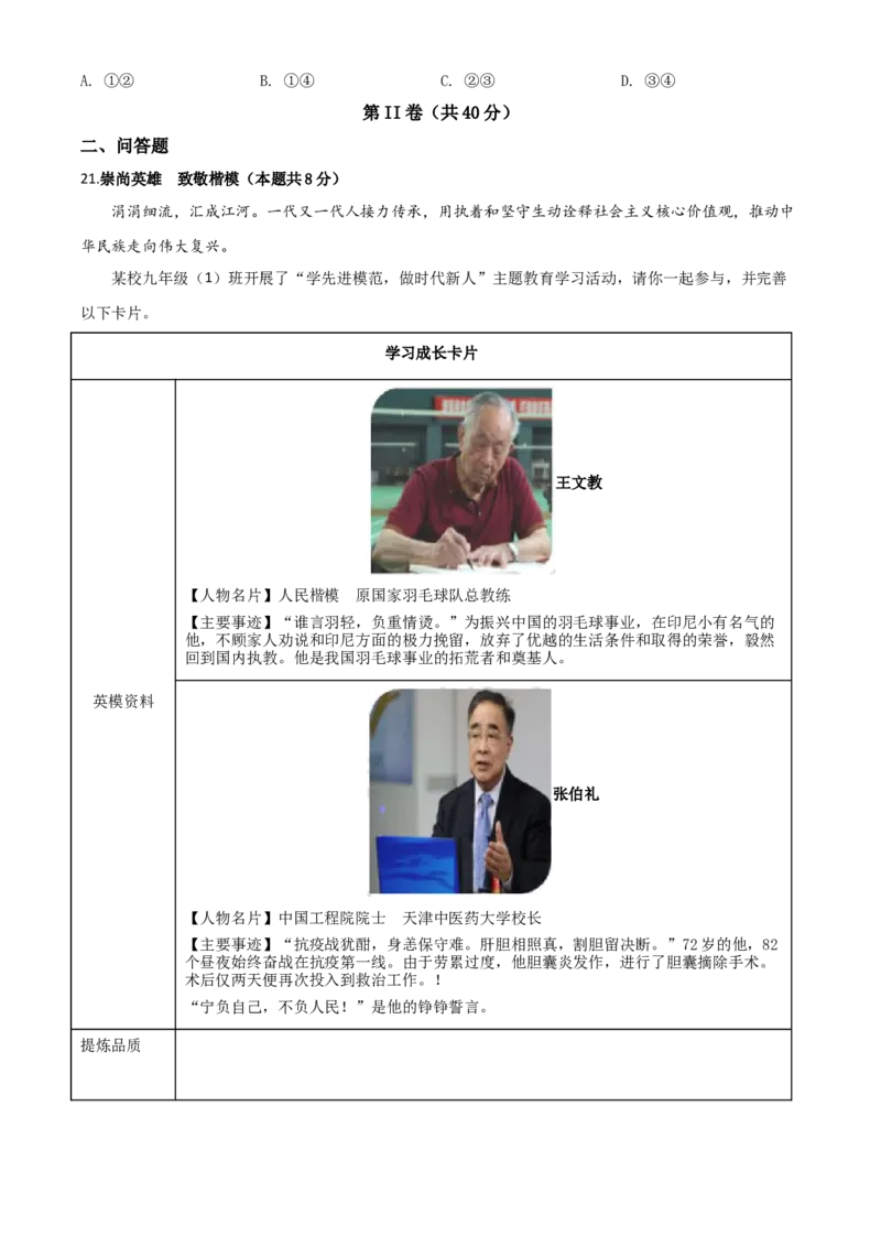 精品解析：山东省青岛市2020年中考道德与法治试题（原卷版）_中考真题_7.政治中考真题2015-2024年_2020政治真题79份_2020年中考真题精品解析道德与法治（山东青岛卷）精编word版