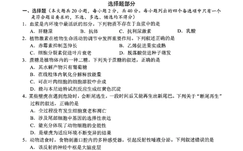 2025年5月浙江省温州市高三下学期三模生物_2025年5月_250512浙江省温州市普通高中2025届高三第三次适应性考试（温州三模）（全科）_温州市普通高中2025届高三第三次适应性考试生物