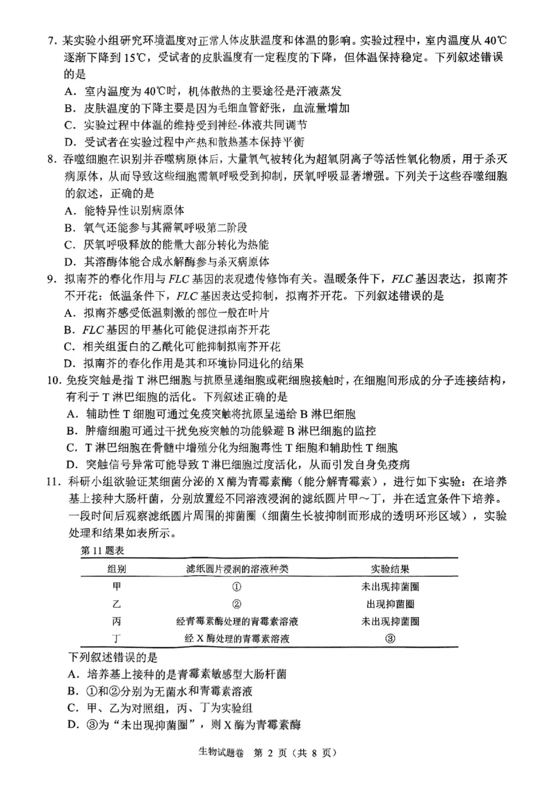 2025年5月浙江省温州市高三下学期三模生物_2025年5月_250512浙江省温州市普通高中2025届高三第三次适应性考试（温州三模）（全科）_温州市普通高中2025届高三第三次适应性考试生物
