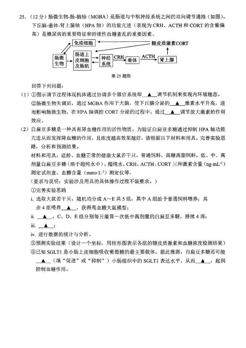 2025年5月浙江省温州市高三下学期三模生物_2025年5月_250512浙江省温州市普通高中2025届高三第三次适应性考试（温州三模）（全科）_温州市普通高中2025届高三第三次适应性考试生物