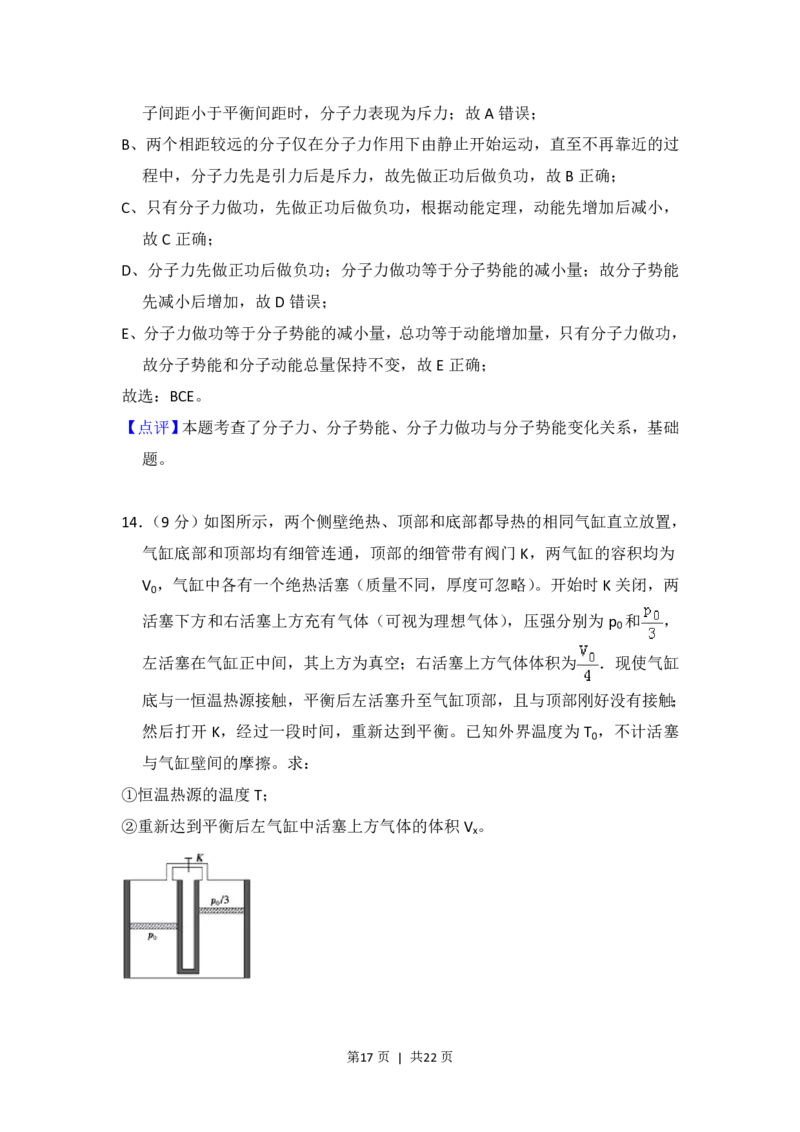 2013年高考物理试卷（新课标Ⅰ）（解析卷）_物理历年高考真题_新&middot;PDF版2008-2025&middot;高考物理真题_物理（按省份分类）2008-2025_2008-2025&middot;（湖北）物理高考真题