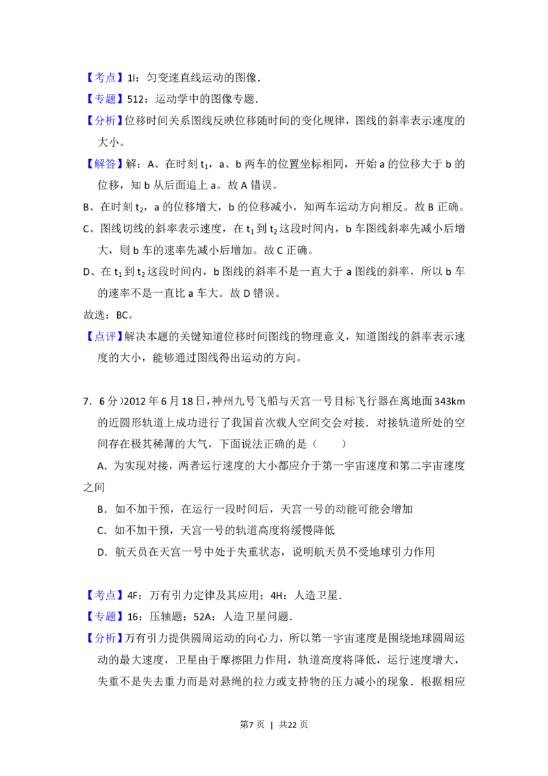 2013年高考物理试卷（新课标Ⅰ）（解析卷）_物理历年高考真题_新&middot;PDF版2008-2025&middot;高考物理真题_物理（按省份分类）2008-2025_2008-2025&middot;（湖北）物理高考真题