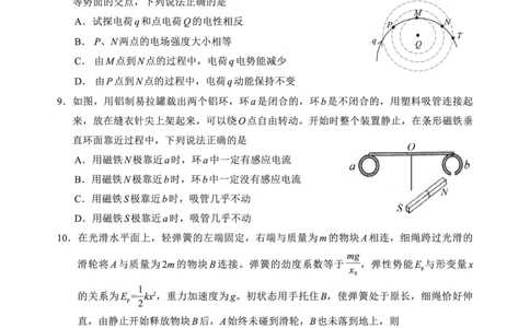 N物理试卷：全国名校联盟2026届高三开学模拟考_2025年8月_250831内蒙古-全国名校联盟2026届高三联合开学摸底考试（全科）_N电子试卷：全国名校联盟2026届高三开学模拟考