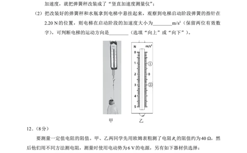 N物理试卷：全国名校联盟2026届高三开学模拟考_2025年8月_250831内蒙古-全国名校联盟2026届高三联合开学摸底考试（全科）_N电子试卷：全国名校联盟2026届高三开学模拟考