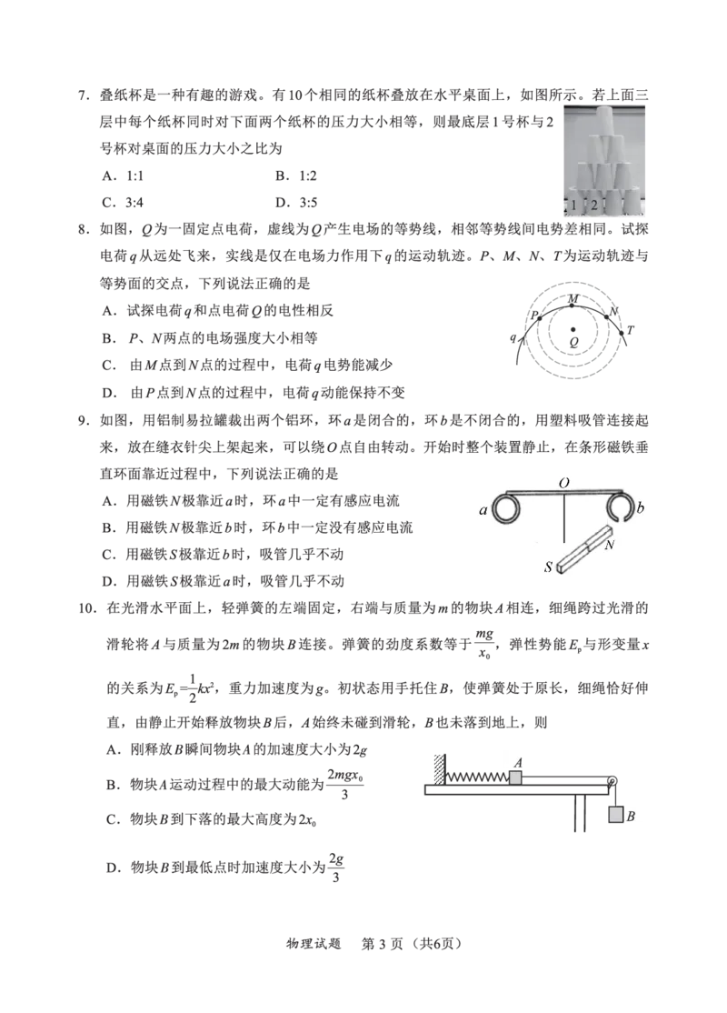 N物理试卷：全国名校联盟2026届高三开学模拟考_2025年8月_250831内蒙古-全国名校联盟2026届高三联合开学摸底考试（全科）_N电子试卷：全国名校联盟2026届高三开学模拟考