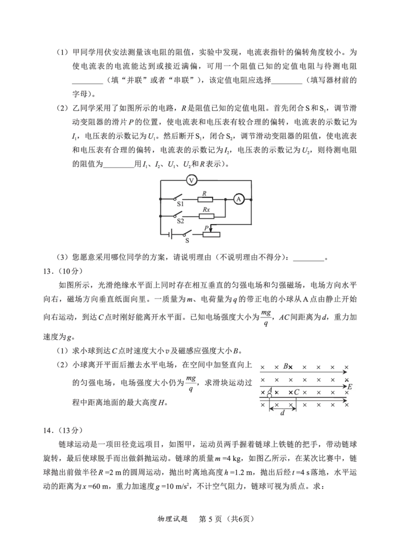 N物理试卷：全国名校联盟2026届高三开学模拟考_2025年8月_250831内蒙古-全国名校联盟2026届高三联合开学摸底考试（全科）_N电子试卷：全国名校联盟2026届高三开学模拟考