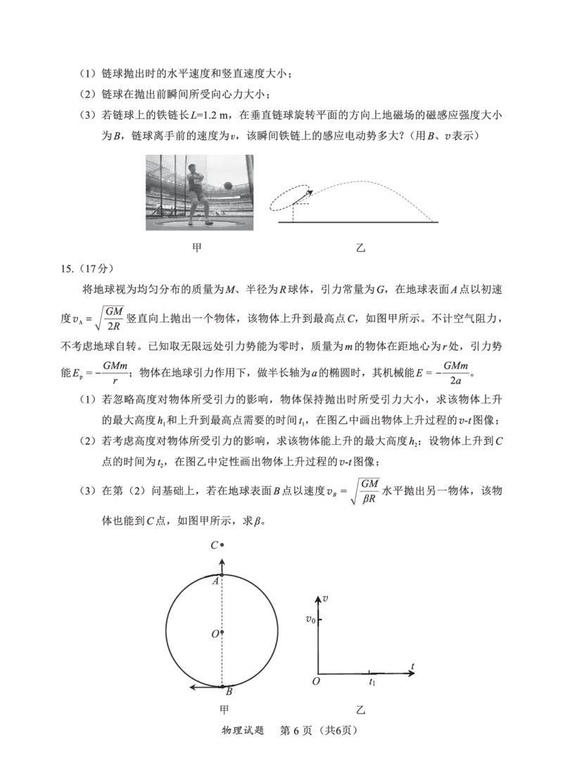 N物理试卷：全国名校联盟2026届高三开学模拟考_2025年8月_250831内蒙古-全国名校联盟2026届高三联合开学摸底考试（全科）_N电子试卷：全国名校联盟2026届高三开学模拟考