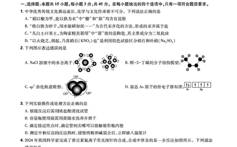 东北三省精准教学联盟2024-2025学年高三下学期3月联考化学试卷+答案_2025年3月_250304东北三省精准教学联考2025届高三3月联考