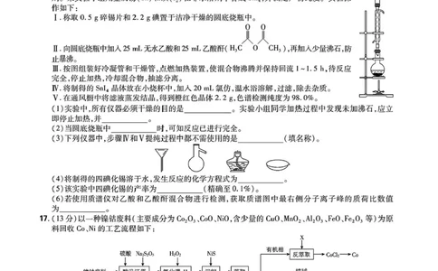 东北三省精准教学联盟2024-2025学年高三下学期3月联考化学试卷+答案_2025年3月_250304东北三省精准教学联考2025届高三3月联考