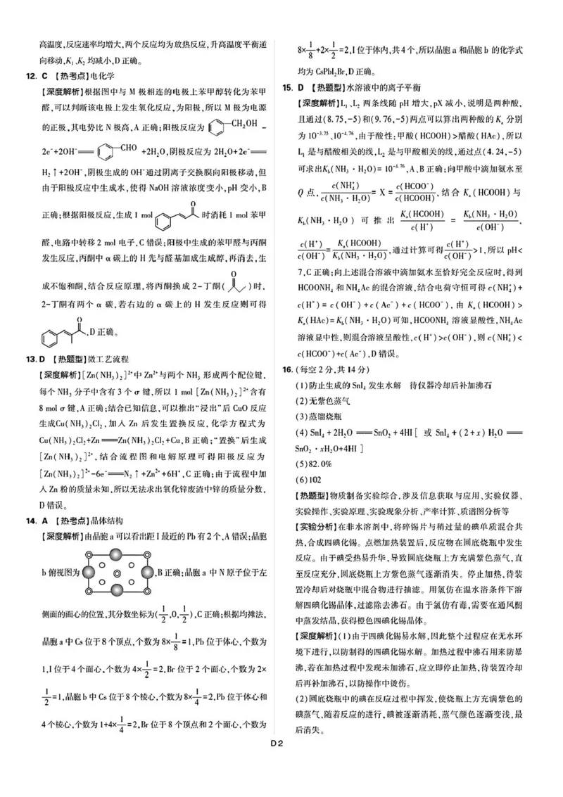 东北三省精准教学联盟2024-2025学年高三下学期3月联考化学试卷+答案_2025年3月_250304东北三省精准教学联考2025届高三3月联考