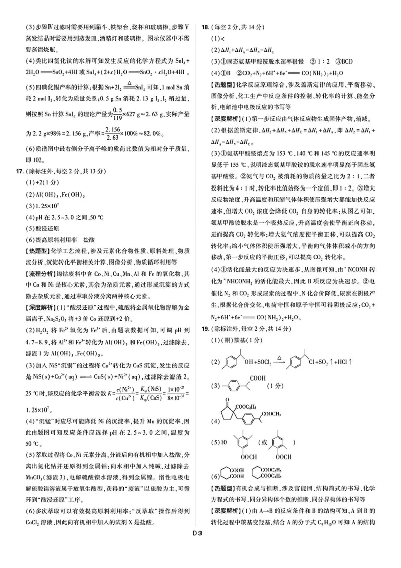 东北三省精准教学联盟2024-2025学年高三下学期3月联考化学试卷+答案_2025年3月_250304东北三省精准教学联考2025届高三3月联考