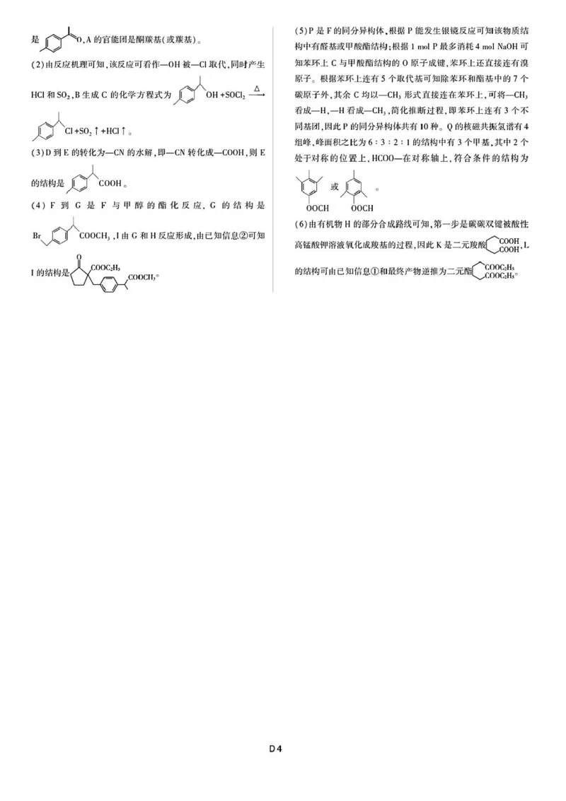 东北三省精准教学联盟2024-2025学年高三下学期3月联考化学试卷+答案_2025年3月_250304东北三省精准教学联考2025届高三3月联考
