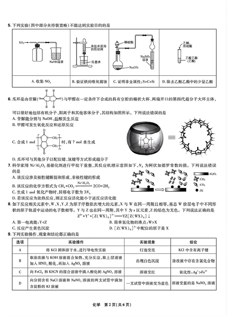 东北三省精准教学联盟2024-2025学年高三下学期3月联考化学试卷+答案_2025年3月_250304东北三省精准教学联考2025届高三3月联考
