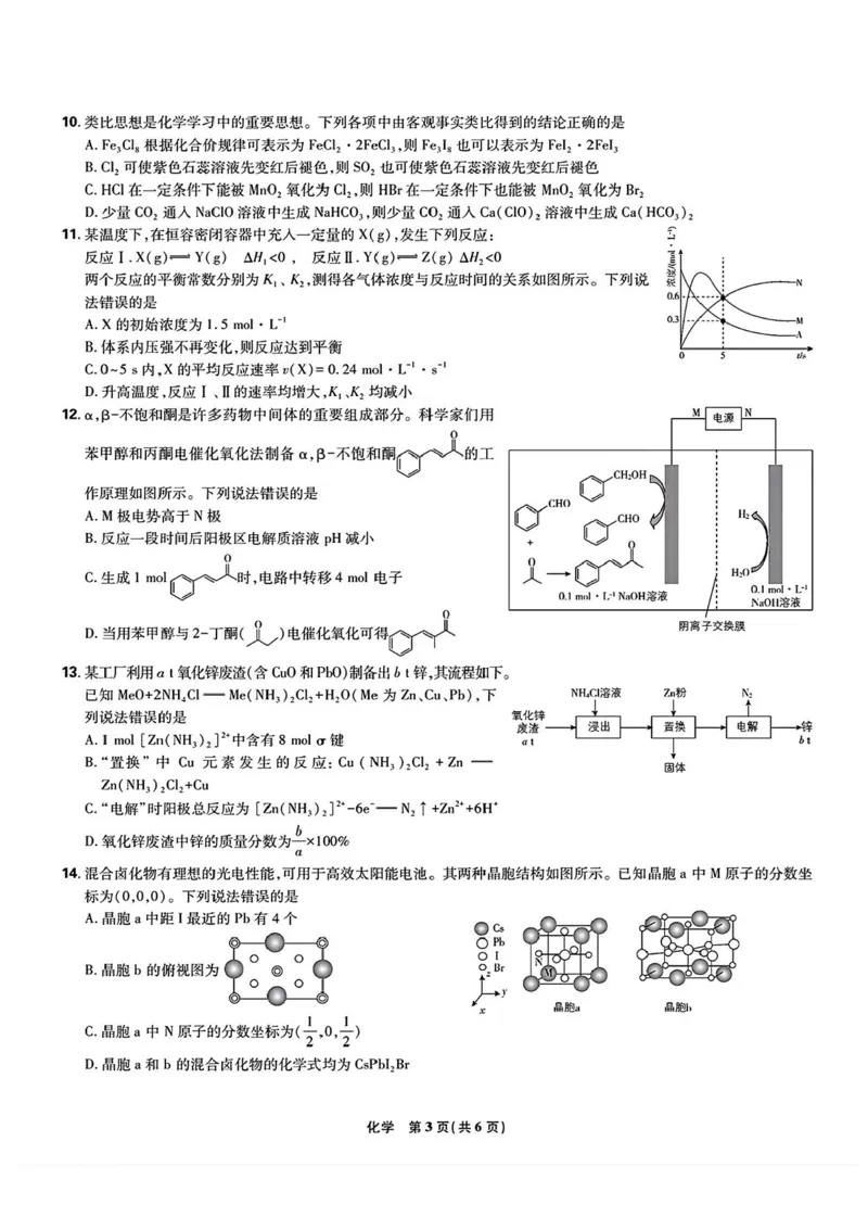 东北三省精准教学联盟2024-2025学年高三下学期3月联考化学试卷+答案_2025年3月_250304东北三省精准教学联考2025届高三3月联考