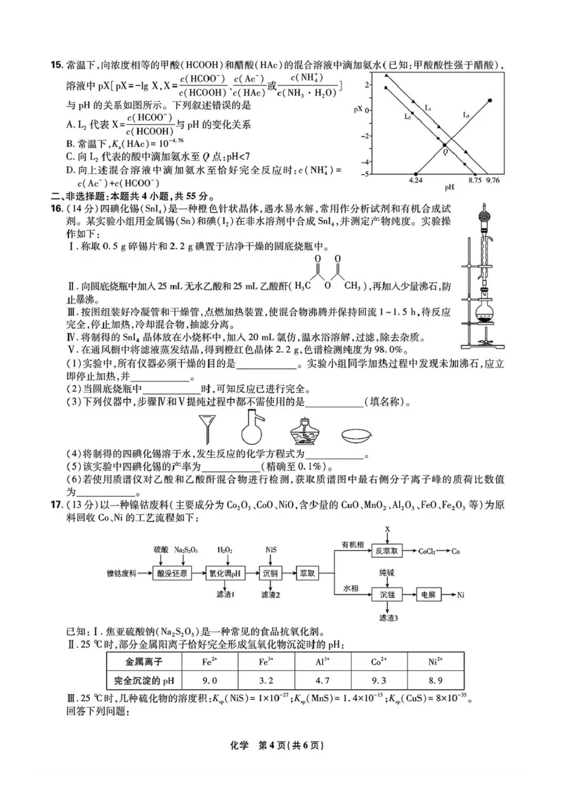 东北三省精准教学联盟2024-2025学年高三下学期3月联考化学试卷+答案_2025年3月_250304东北三省精准教学联考2025届高三3月联考