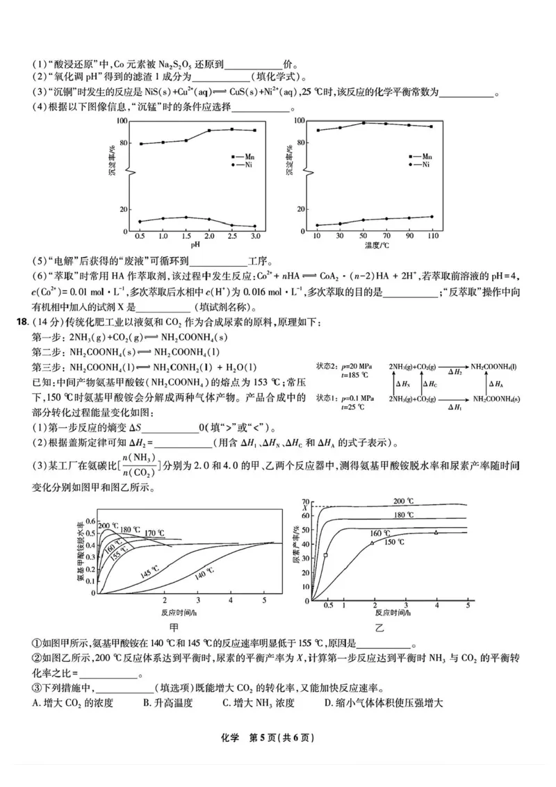 东北三省精准教学联盟2024-2025学年高三下学期3月联考化学试卷+答案_2025年3月_250304东北三省精准教学联考2025届高三3月联考