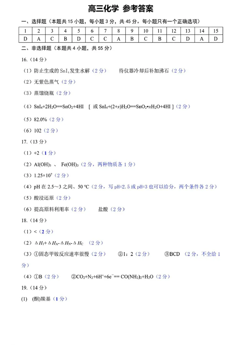 东北三省精准教学联盟2024-2025学年高三下学期3月联考化学试卷+答案_2025年3月_250304东北三省精准教学联考2025届高三3月联考