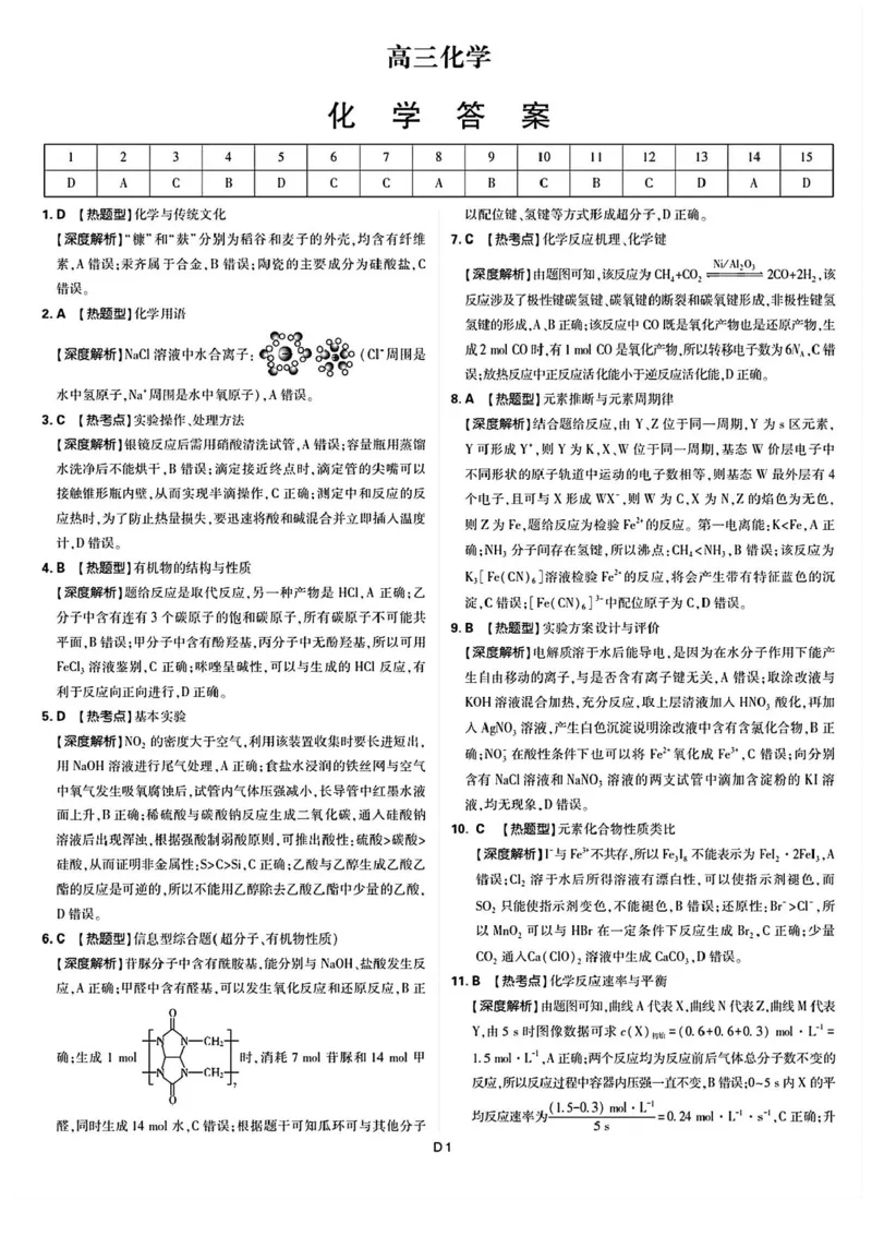 东北三省精准教学联盟2024-2025学年高三下学期3月联考化学试卷+答案_2025年3月_250304东北三省精准教学联考2025届高三3月联考