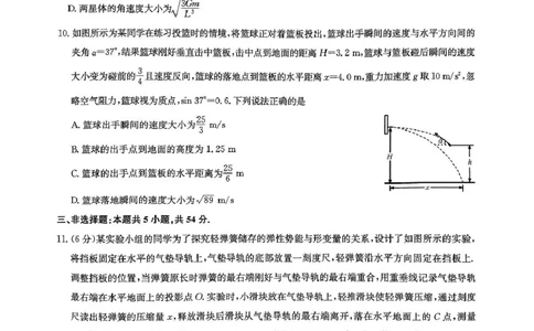 2025届九师联盟高三上学期1月期末物理试题_2025年1月_250123九师联盟2025届高三1月质量检测G（1.22-23）（全科）_2025届九师联盟高三上学期1月期末物理试题+答案（H-G）