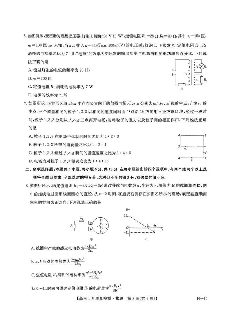 2025届九师联盟高三上学期1月期末物理试题_2025年1月_250123九师联盟2025届高三1月质量检测G（1.22-23）（全科）_2025届九师联盟高三上学期1月期末物理试题+答案（H-G）