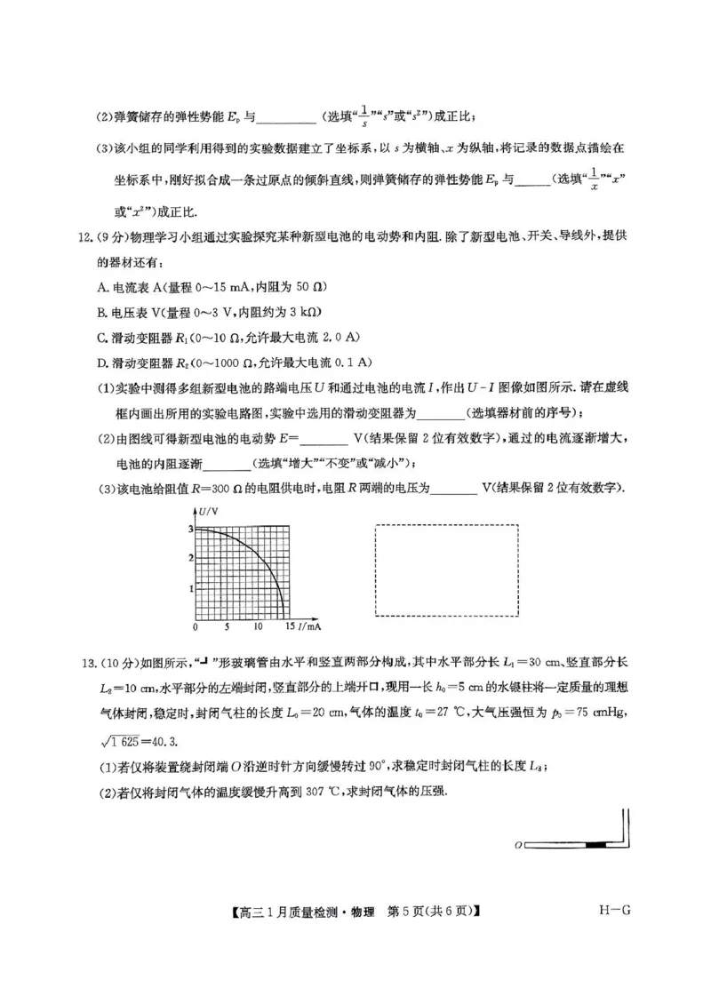 2025届九师联盟高三上学期1月期末物理试题_2025年1月_250123九师联盟2025届高三1月质量检测G（1.22-23）（全科）_2025届九师联盟高三上学期1月期末物理试题+答案（H-G）