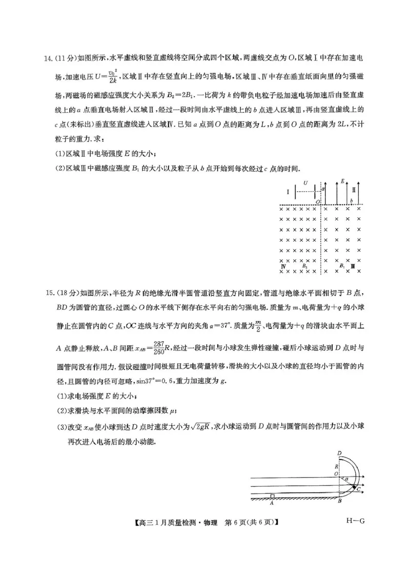 2025届九师联盟高三上学期1月期末物理试题_2025年1月_250123九师联盟2025届高三1月质量检测G（1.22-23）（全科）_2025届九师联盟高三上学期1月期末物理试题+答案（H-G）