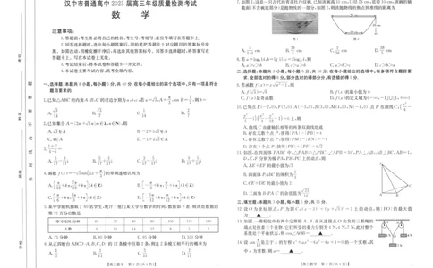 2025届陕西省汉中市高三下学期质量检测考试（二模）数学+答案_2025年4月_2504062025届陕西省汉中市高三下学期质量检测考试（二模）（全科）
