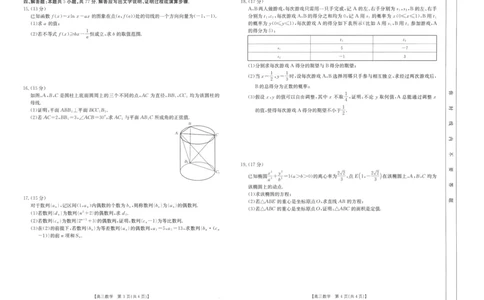 2025届陕西省汉中市高三下学期质量检测考试（二模）数学+答案_2025年4月_2504062025届陕西省汉中市高三下学期质量检测考试（二模）（全科）