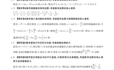 2025届陕西省汉中市高三下学期质量检测考试（二模）数学+答案_2025年4月_2504062025届陕西省汉中市高三下学期质量检测考试（二模）（全科）