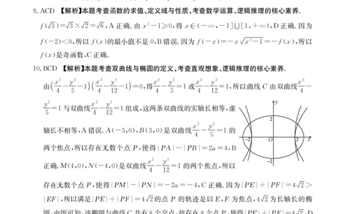 2025届陕西省汉中市高三下学期质量检测考试（二模）数学+答案_2025年4月_2504062025届陕西省汉中市高三下学期质量检测考试（二模）（全科）