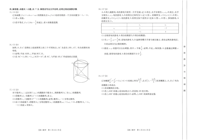 2025届陕西省汉中市高三下学期质量检测考试（二模）数学+答案_2025年4月_2504062025届陕西省汉中市高三下学期质量检测考试（二模）（全科）