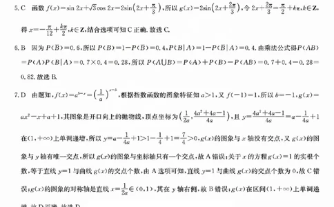 三晋卓越联盟2025届高三5月质量检测卷数学答案B_2025年5月_250525山西三晋卓越联盟&middot;2024-2025学年高三5月质量检测卷(25-X-635C)（全科）