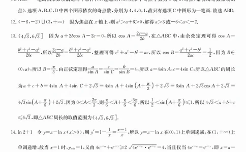 三晋卓越联盟2025届高三5月质量检测卷数学答案B_2025年5月_250525山西三晋卓越联盟&middot;2024-2025学年高三5月质量检测卷(25-X-635C)（全科）