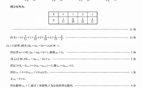 三晋卓越联盟2025届高三5月质量检测卷数学答案B_2025年5月_250525山西三晋卓越联盟&middot;2024-2025学年高三5月质量检测卷(25-X-635C)（全科）