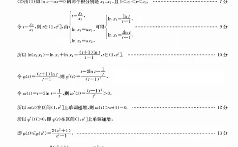 三晋卓越联盟2025届高三5月质量检测卷数学答案B_2025年5月_250525山西三晋卓越联盟&middot;2024-2025学年高三5月质量检测卷(25-X-635C)（全科）