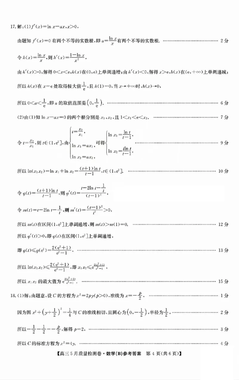 三晋卓越联盟2025届高三5月质量检测卷数学答案B_2025年5月_250525山西三晋卓越联盟&middot;2024-2025学年高三5月质量检测卷(25-X-635C)（全科）