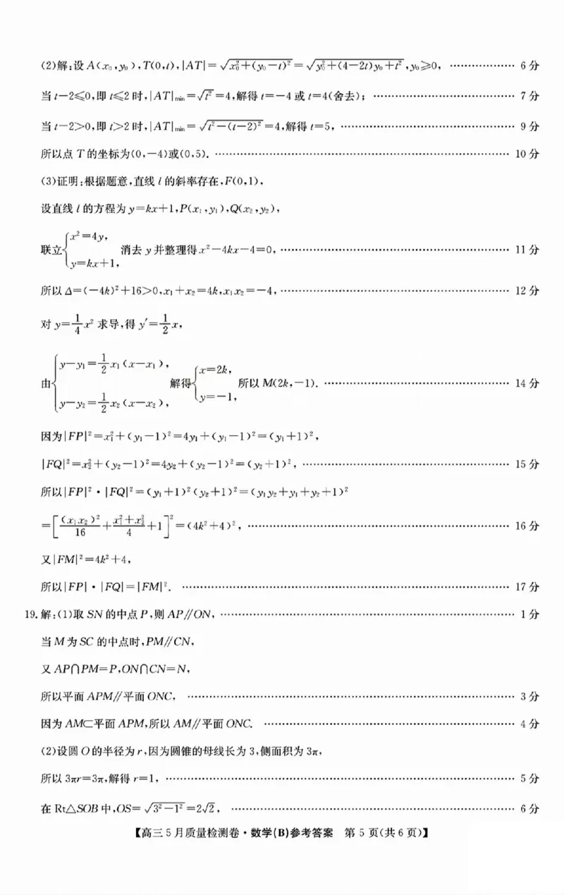 三晋卓越联盟2025届高三5月质量检测卷数学答案B_2025年5月_250525山西三晋卓越联盟&middot;2024-2025学年高三5月质量检测卷(25-X-635C)（全科）