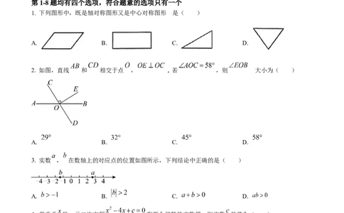 精品解析：2024年北京市中考数学试题（原卷版）_中考真题_2.数学中考真题2015-2024年_2024中考数学真题