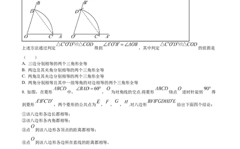 精品解析：2024年北京市中考数学试题（原卷版）_中考真题_2.数学中考真题2015-2024年_2024中考数学真题