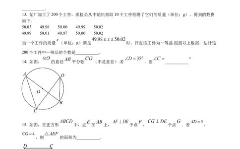 精品解析：2024年北京市中考数学试题（原卷版）_中考真题_2.数学中考真题2015-2024年_2024中考数学真题