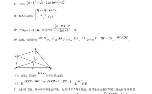 精品解析：2024年北京市中考数学试题（原卷版）_中考真题_2.数学中考真题2015-2024年_2024中考数学真题