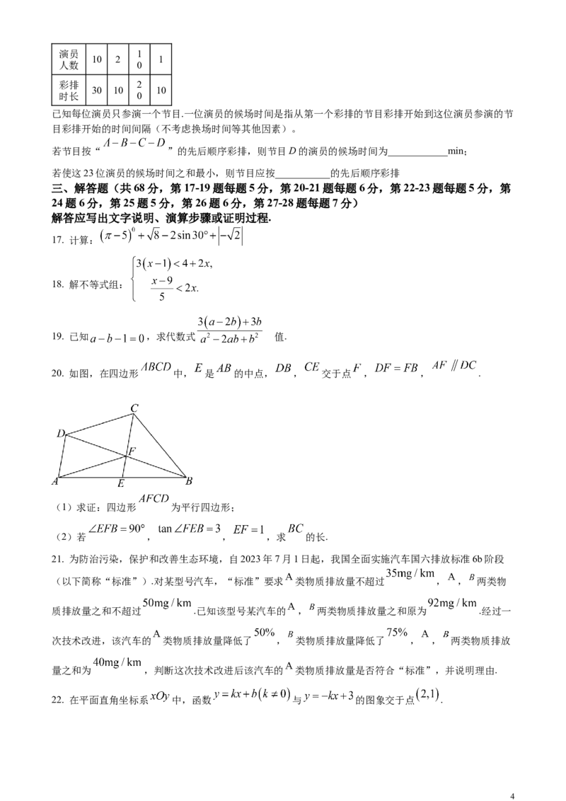 精品解析：2024年北京市中考数学试题（原卷版）_中考真题_2.数学中考真题2015-2024年_2024中考数学真题