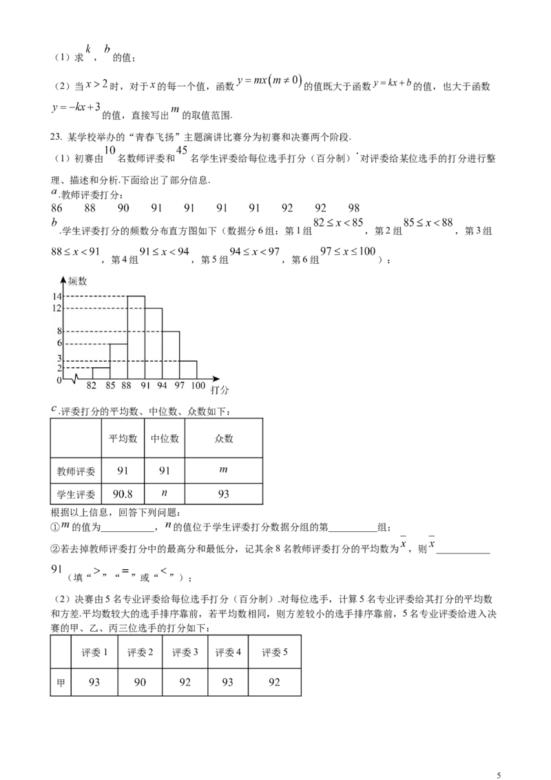 精品解析：2024年北京市中考数学试题（原卷版）_中考真题_2.数学中考真题2015-2024年_2024中考数学真题
