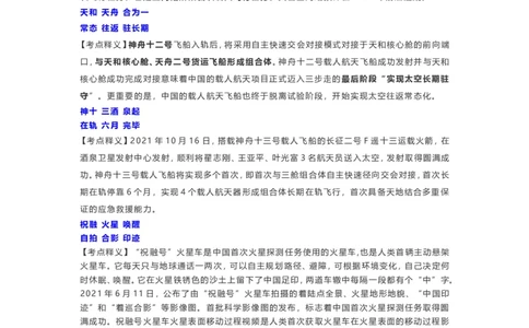 《2021科技口诀歌》歌词释义_2026考公资料_（20）李梦娇_4李梦娇所有的口诀歌合集（全全全！！）_2021科技口诀歌