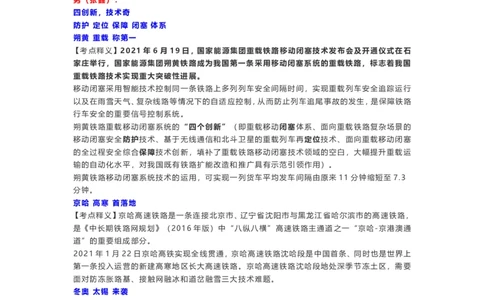 《2021科技口诀歌》歌词释义_2026考公资料_（20）李梦娇_4李梦娇所有的口诀歌合集（全全全！！）_2021科技口诀歌